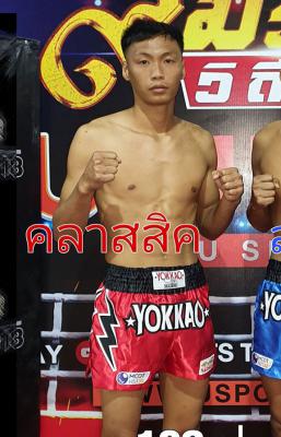คลาสสิค รุจน์จ่าอากาศ