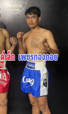 เพชรกองก๋อย อ.ขวัญชัย