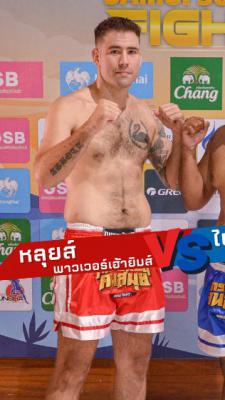 หลุยส์ พาวเวอร์เฮ้ายิมส์