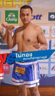 ไผ่ทอง สนามกีฬาสุราษฎร์