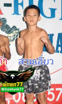 สามเอี่ยว สจ.อุดรแปดริ้ว