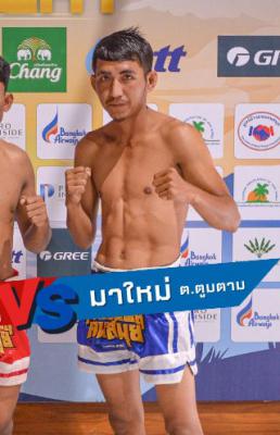 มาใหม่ ต.ตูมตาม