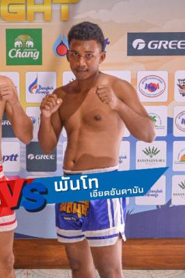 พันโท เอียดอันดามัน