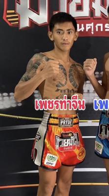 เพชรท่าจีน ศิษย์กำนันเหน่ง