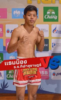 แรมบ๊อง ร.รกีฬาสุราษฏร์
