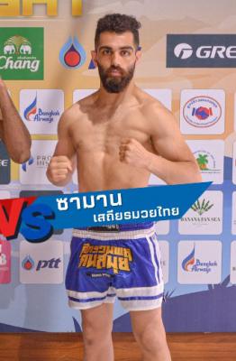 ซามาน เสถียรมวยไทย