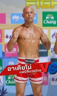 อาเดียโน่ แฟมิลี่มวยไทย