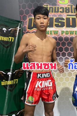 แสนซน ซิลค์มวยไทย
