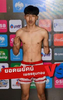 ยอดพยัคฆ์ เพชรชุมทอง