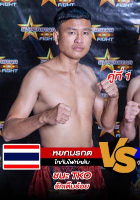 หยกมรกต ไททั่นไฟท์คลับ