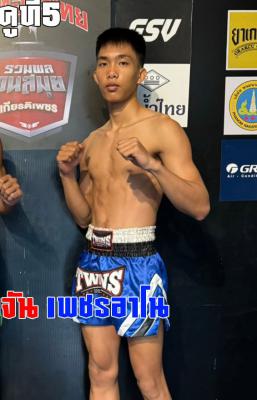 เพชรอาโน มกช.สารคาม