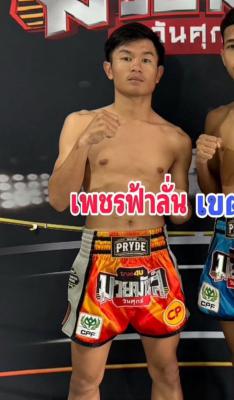 เพชรฟ้าลั่น บาสทุ่งเขาหลวง