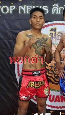 หยกดำ พุ่มพันธ์ม่วง
