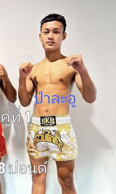 ป่าละงู ลูกเขาขวาง