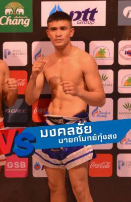 มงคลชัย นายกโมทย์ทุ่งสง