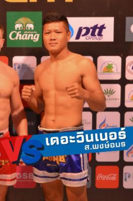 เดอะวินเนอร์ ส.พงษ์อมร