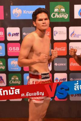 โทมัส ศ.ชัยเจริญ