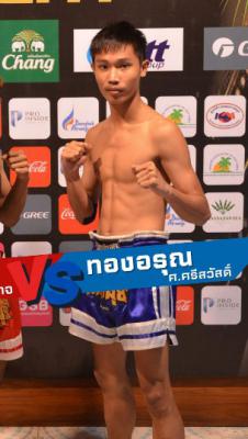 ทองอรุณ ศ.สวัสดิ์