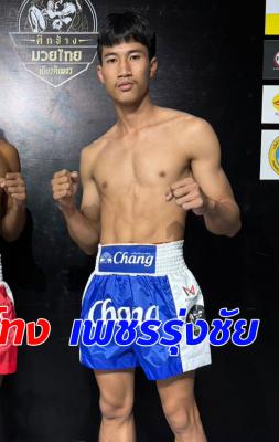 เพชรรุ่งชัย ศิษย์ผู้ใหญ่เตี้ย