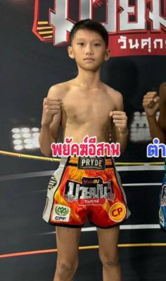 พยัคฆ์อีสาน ส.ทับทิมทอง