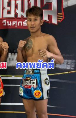 คมพยัคฆ์ ทีเด็ด 99