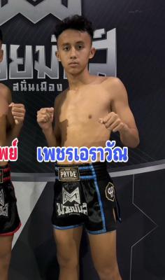 เพชรเอราวัณ เพชรเจริญวัทย์