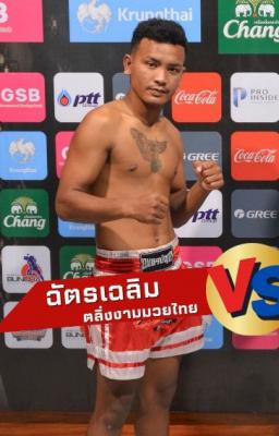 ฉัตรเฉลิม ตลิ่งงามมวยไทย