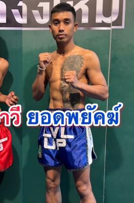 ยอดพยัคฆ์ เกียรติพิภพ