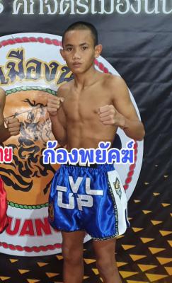 ก้องพยัคฆ์ ว.วันนิมิต