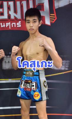 โคสุเกะ ศิษย์เจริญทรัพย์