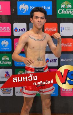 สมหวัง ส.ศรีสวัสดิ์