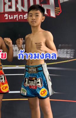 ก้าวมงคล อลงกรณ์มวยไทย