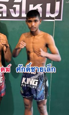 ศักดิ์ชัยเล็ก ตำนานลาวตรัง