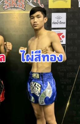 ไผ่สีทอง ศักดิ์โสภณ