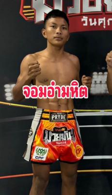 จอมอำมหิต มนต์ศักดิ์สุพรรณ