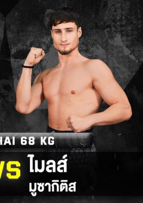 ไมลส์ มูซากิติส