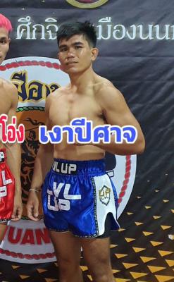 เงาปีศาจ เพชรหนองกี่