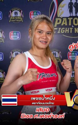 เพชรน้ำหนึ่ง ดราก้อนมวยไทย