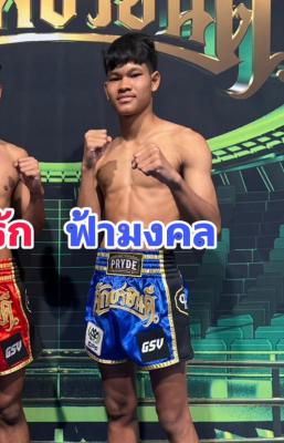 ฟ้ามงคล ช.ชนานันท์