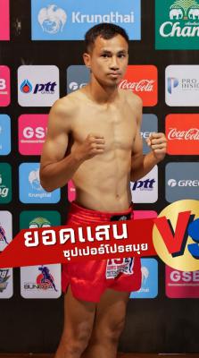 ยอดแสน ซุปเปอร์โปรสมุย