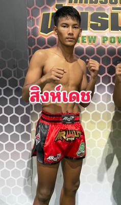 สิงห์เดช ชายภูเก็ต