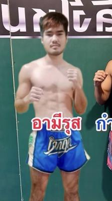 อามีรุส มาเลเซีย