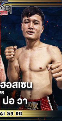 ซอจอ ปอวา