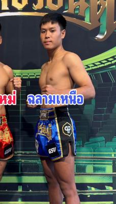ฉลามเหนือ ศิษย์เจ๊รุตเมืองเถิน