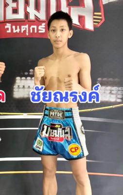 ชัยณรงค์ ปานนิวัฒน์มวยไทยยิม