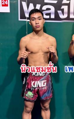 นิวแซมซั่น ศิษย์กำนันเหน่ง