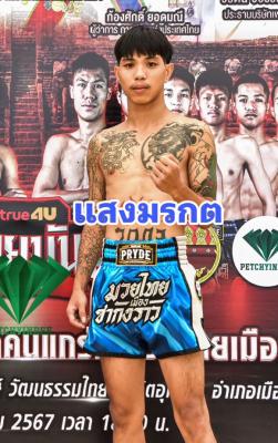 แสงมรกต ก.เลี้ยงประเสริฐ