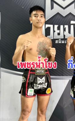 เพชรน้ำโขง ส.ก้องเกียรติ