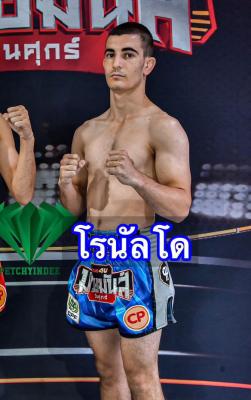 โรนันโด้ ศิษย์เพชรแท้