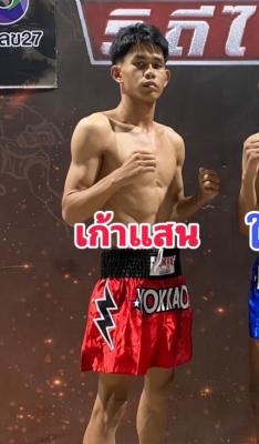เก้าแสน ศิษย์ ช.